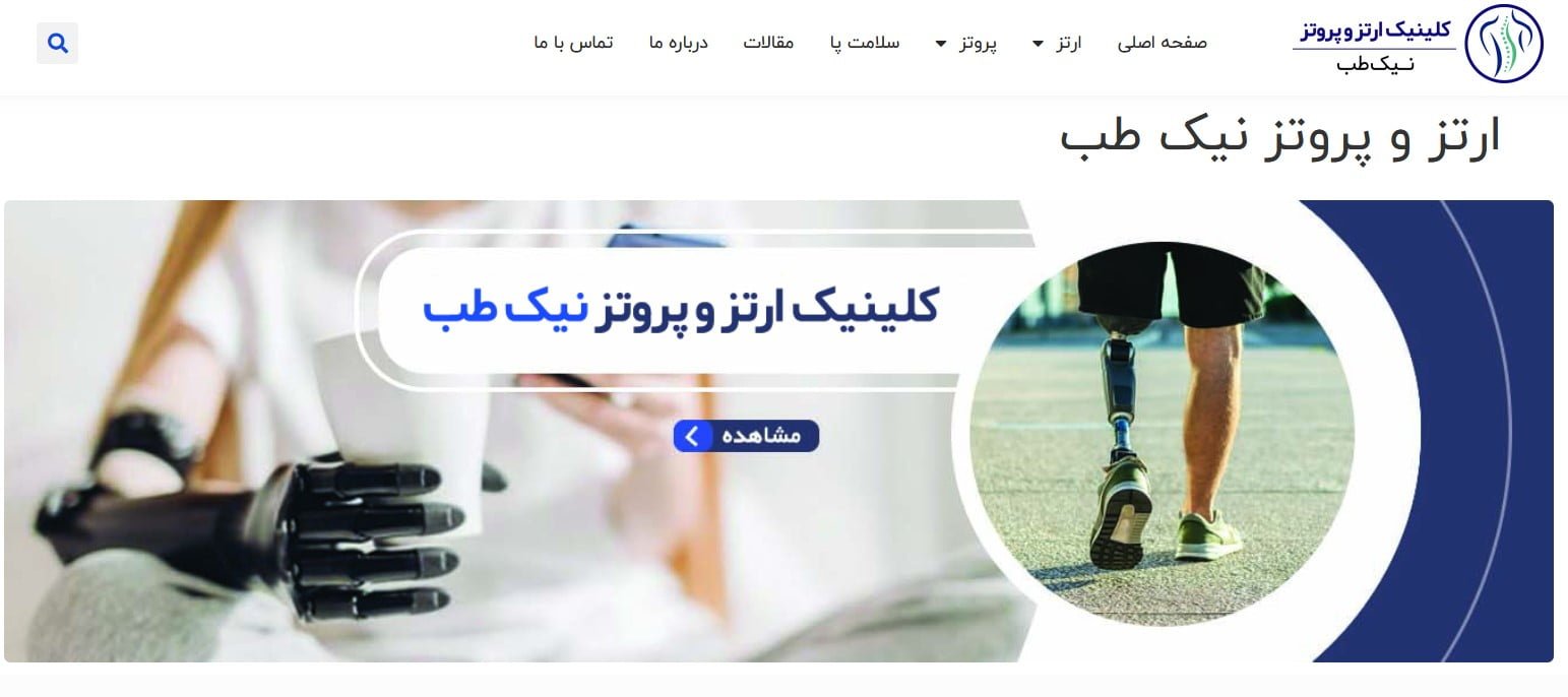 طراحی وب سایت پزشکی