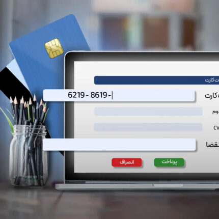 درگاه پرداخت