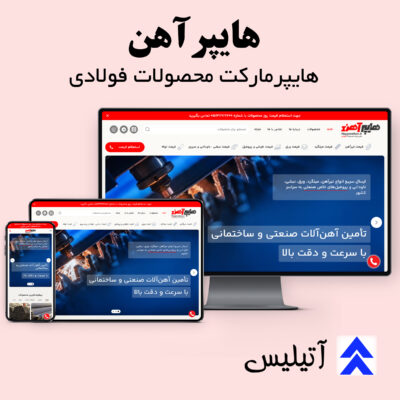 طراحی سایت فروش آهن آلات