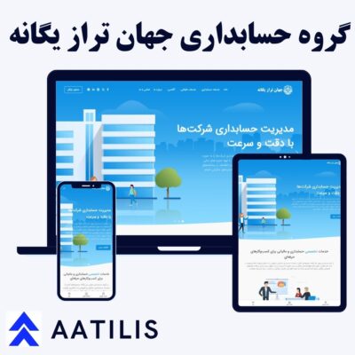 طراحی سایت حسابداری با فروش دوره آنلاین