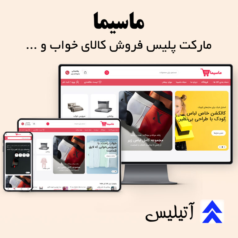 طراحی سایت مارکت پلیس فروشگاهی