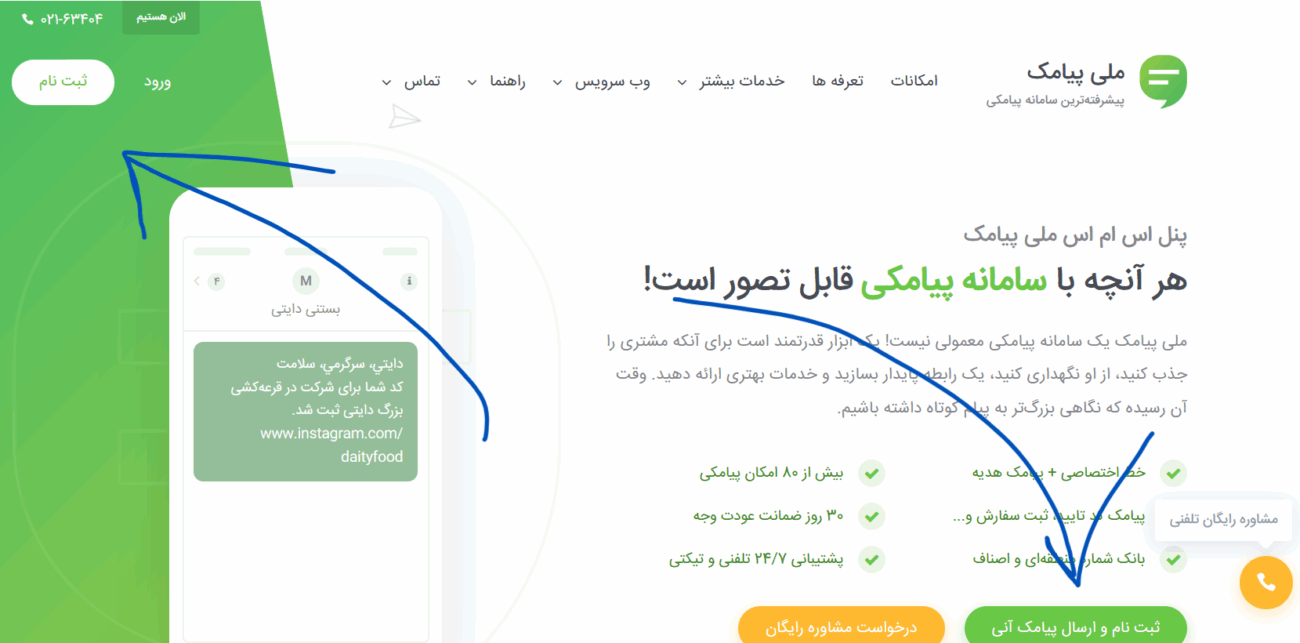 معرفی سامانه ملی پیامک برای وردپرس - کوپن تخفیف 10% ملی پیامک