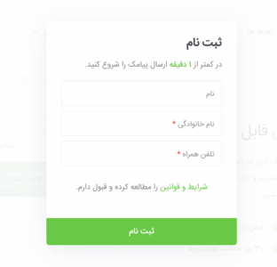 فرم ثبت نام