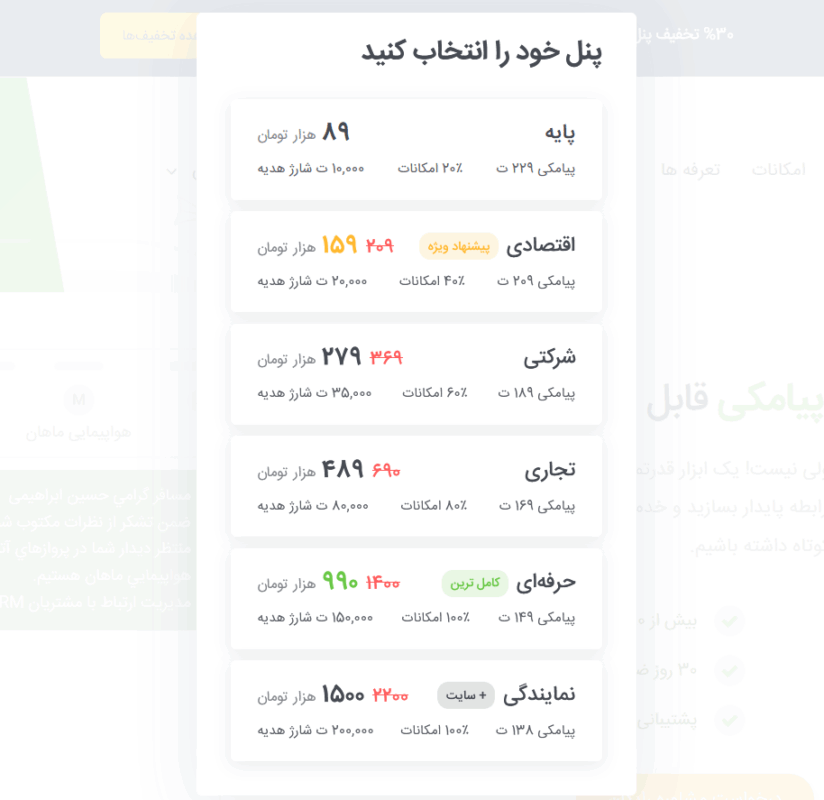 انتخاب پلن ملی پیامک