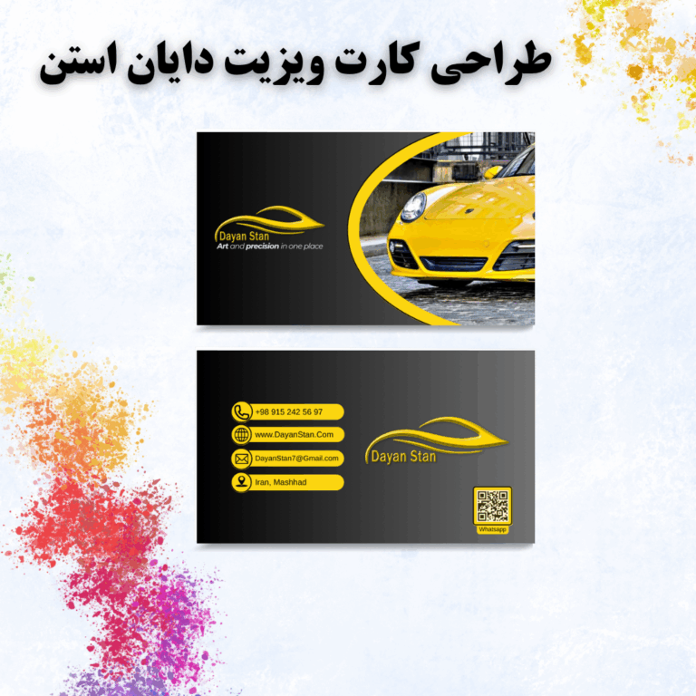 طراحی کارت ویزیت حرفه‌ای برای برند دایان استن در حوزه رنگ و ابزارآلات