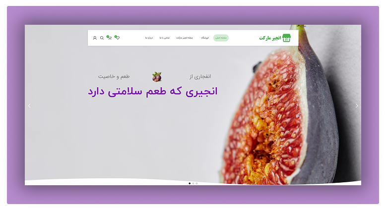 انجیر مارکت