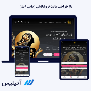 زیبایی آیناز