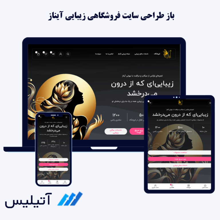 زیبایی آیناز