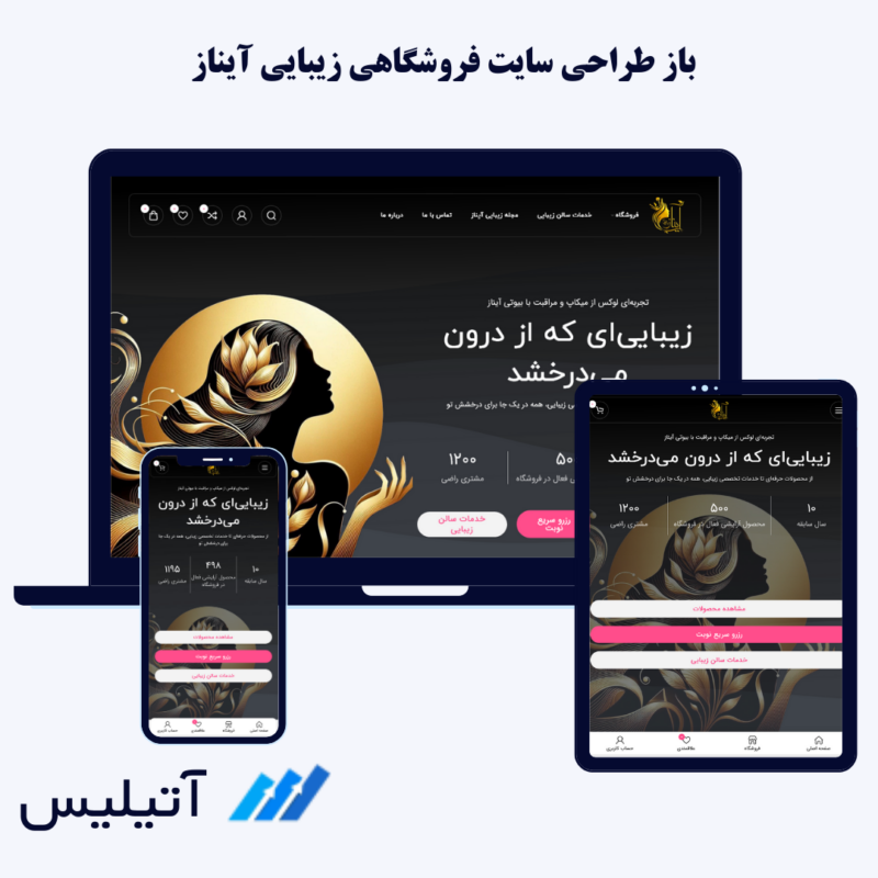 زیبایی آیناز