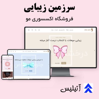 سرزمین-زیبایی