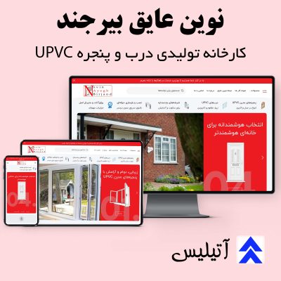 نوین-عایق-بیرجند